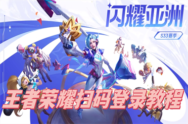 2005资料正版免费大全-新澳门六天天开好彩下一期预测扫码登录教程